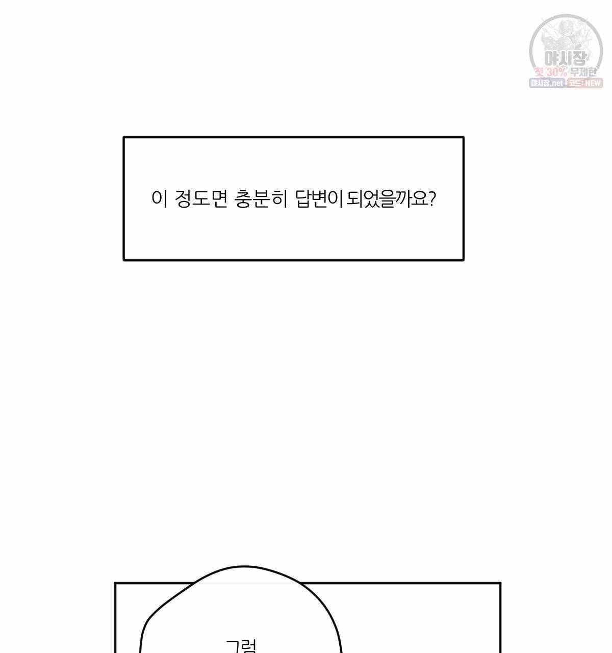 신입사원(BL) 완결 후기 37