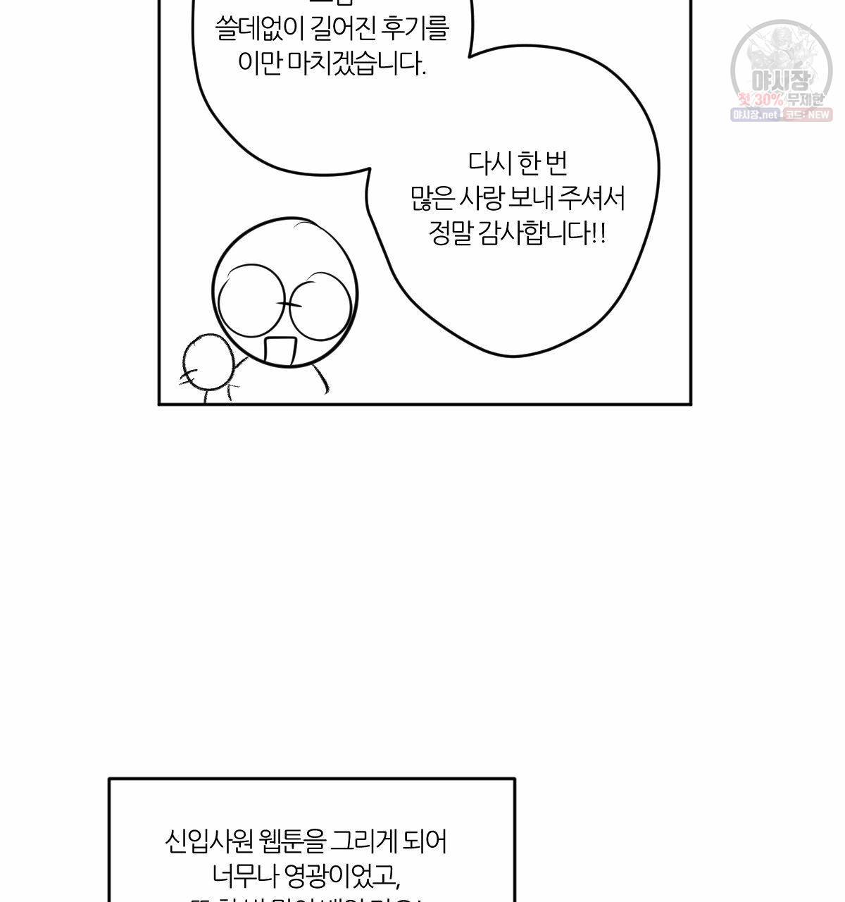 신입사원(BL) 완결 후기 38