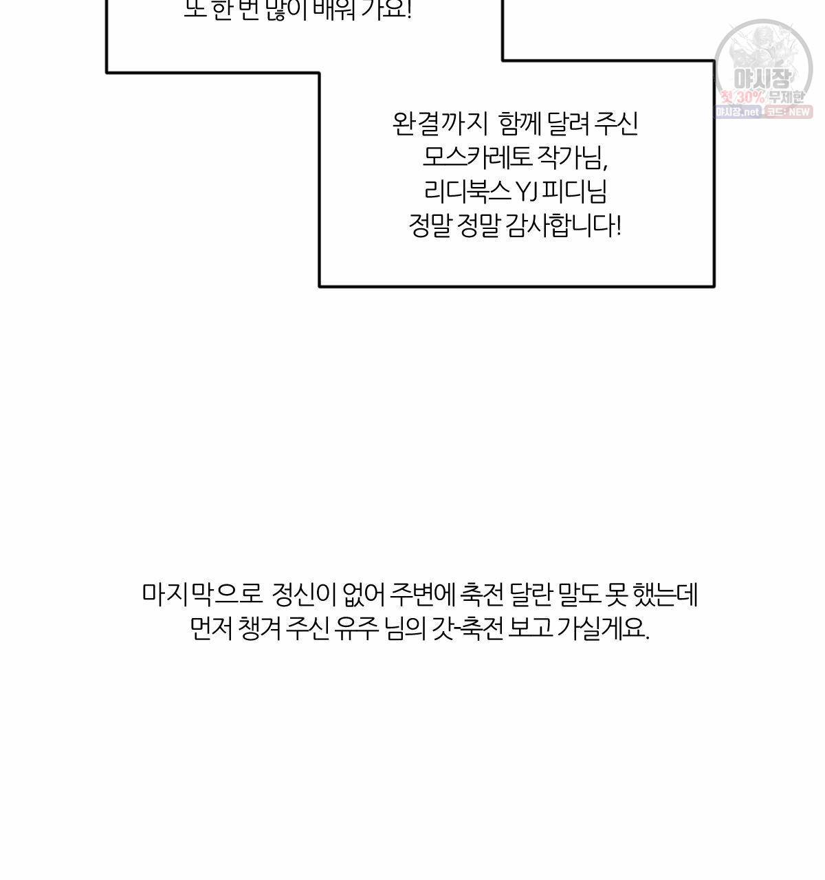 신입사원(BL) 완결 후기 39