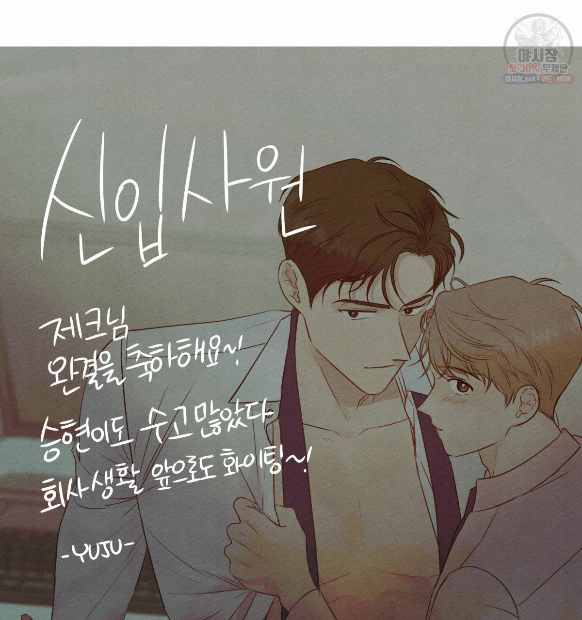 신입사원(BL) 완결 후기 40