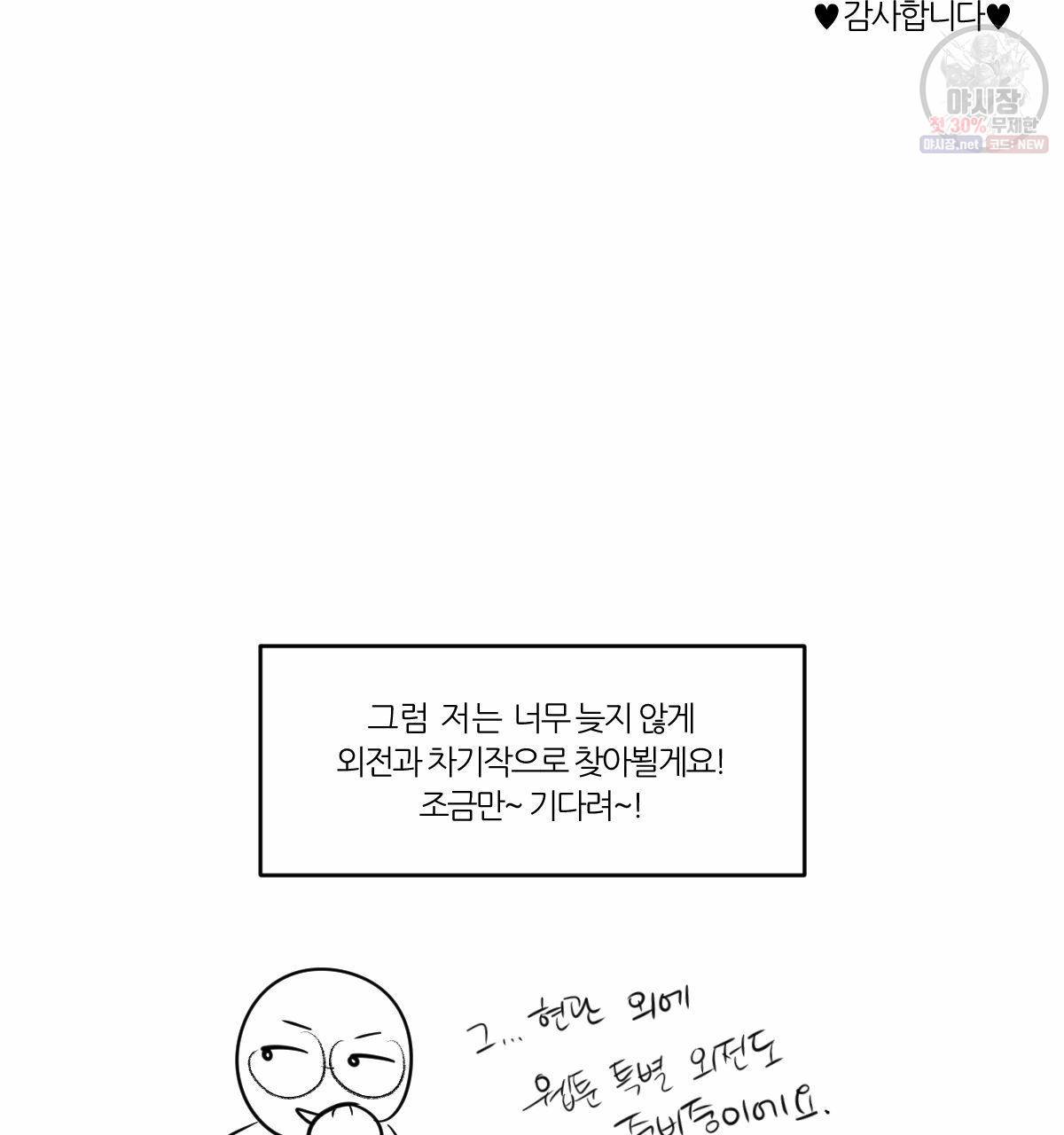신입사원(BL) 완결 후기 42