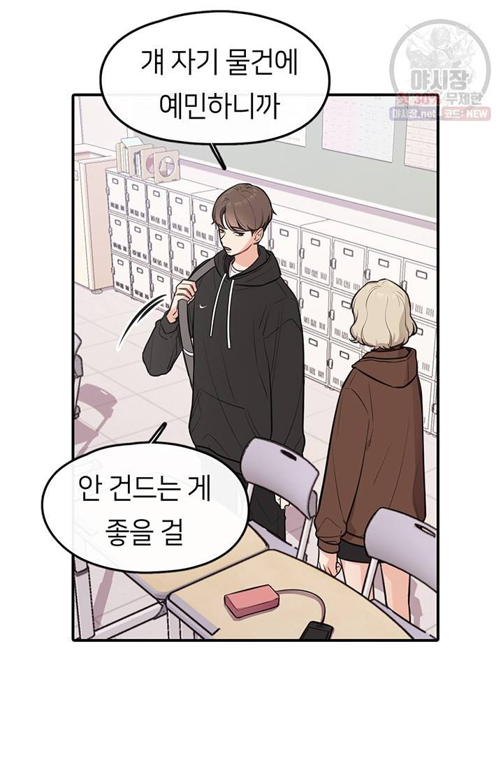스마트폰 중독자 5화 5