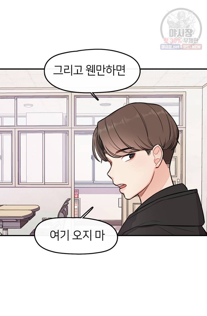 스마트폰 중독자 5화 6