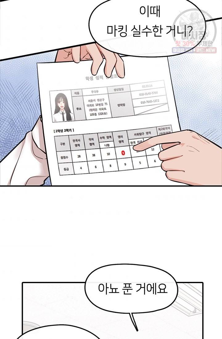 스마트폰 중독자 5화 11