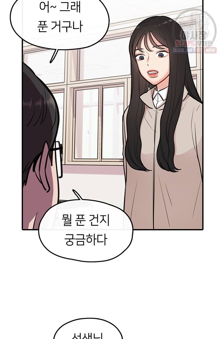 스마트폰 중독자 5화 12