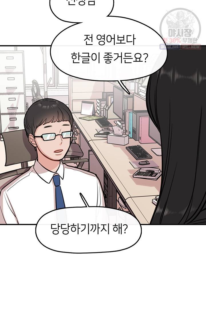 스마트폰 중독자 5화 13