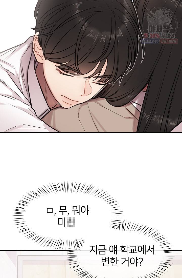 스마트폰 중독자 12화 5