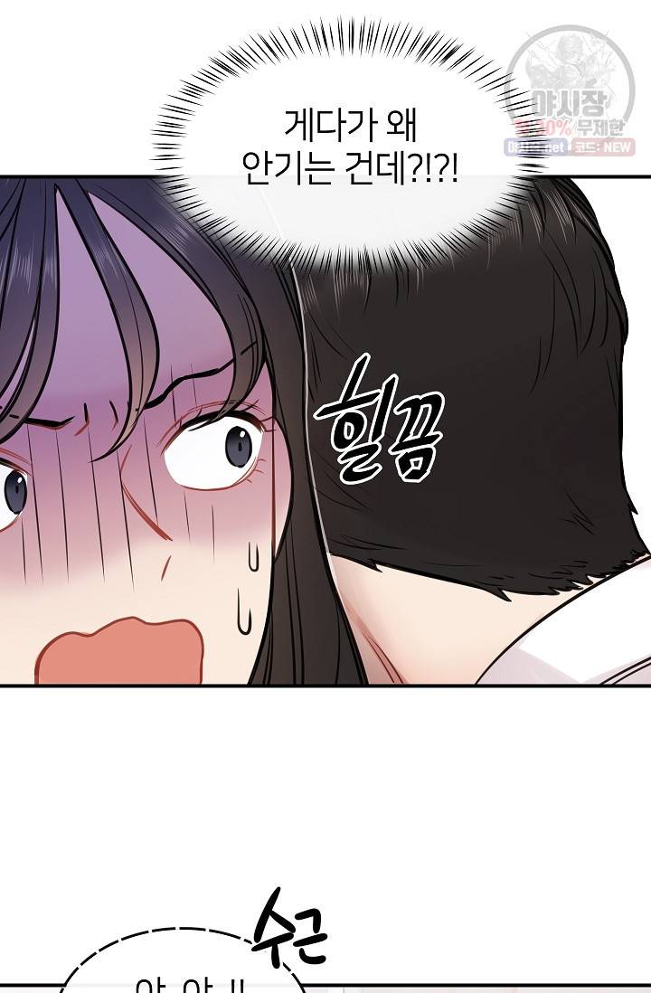 스마트폰 중독자 12화 7