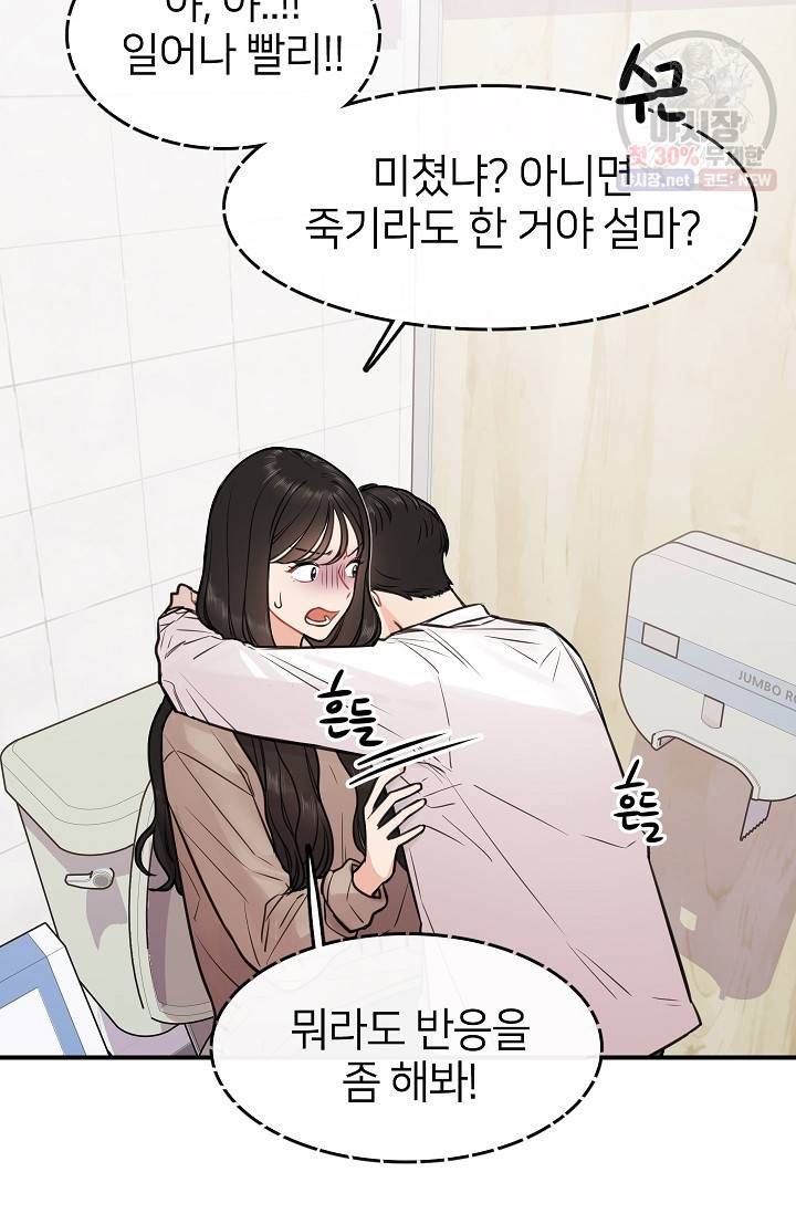 스마트폰 중독자 12화 8