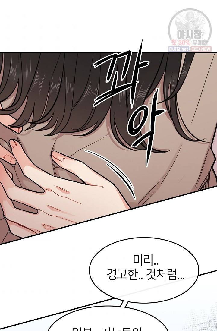 스마트폰 중독자 12화 10