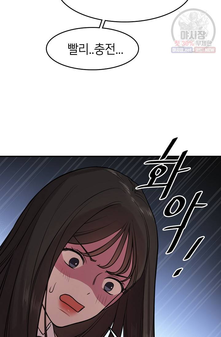 스마트폰 중독자 12화 12