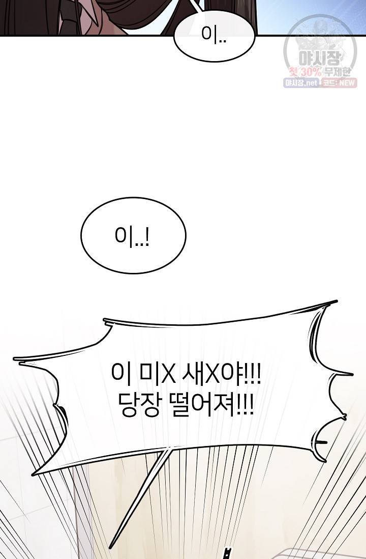 스마트폰 중독자 12화 13