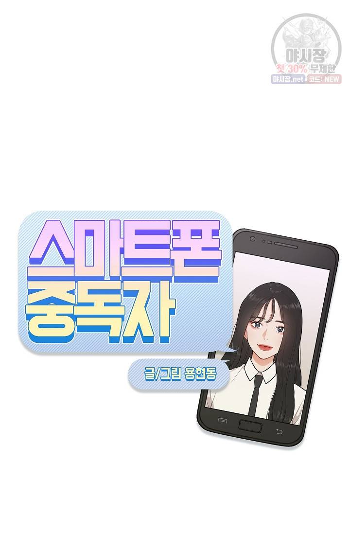 스마트폰 중독자 12화 16