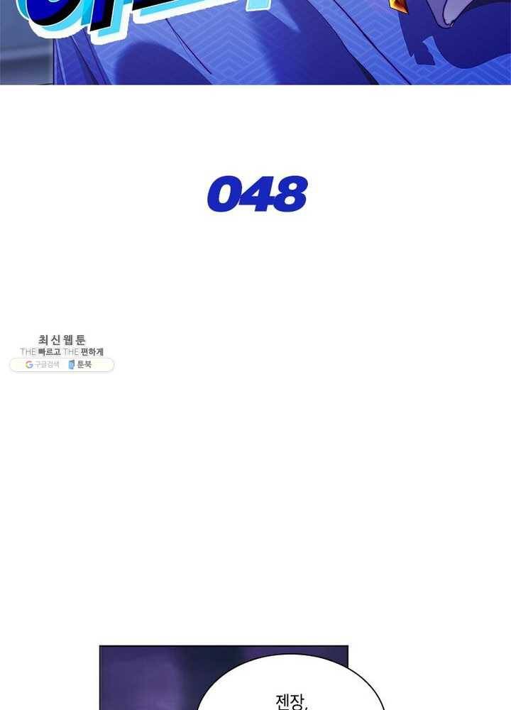 이세계에서 머리로 하드캐리 48화 2