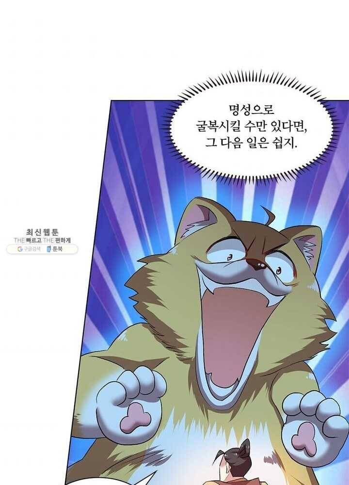 이세계에서 머리로 하드캐리 48화 7