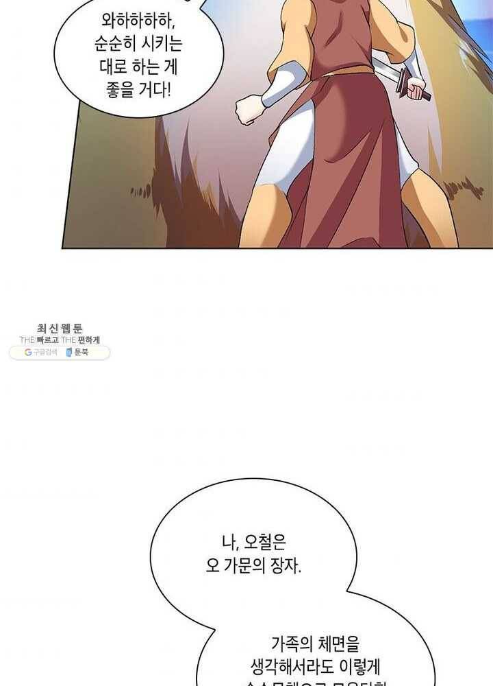 이세계에서 머리로 하드캐리 48화 8