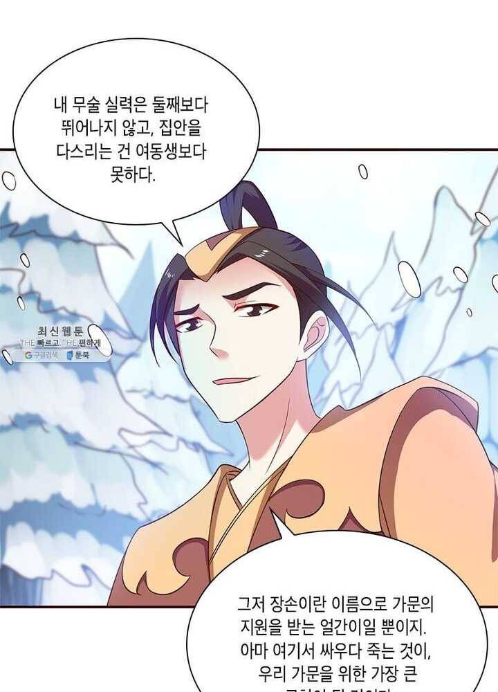 이세계에서 머리로 하드캐리 48화 10