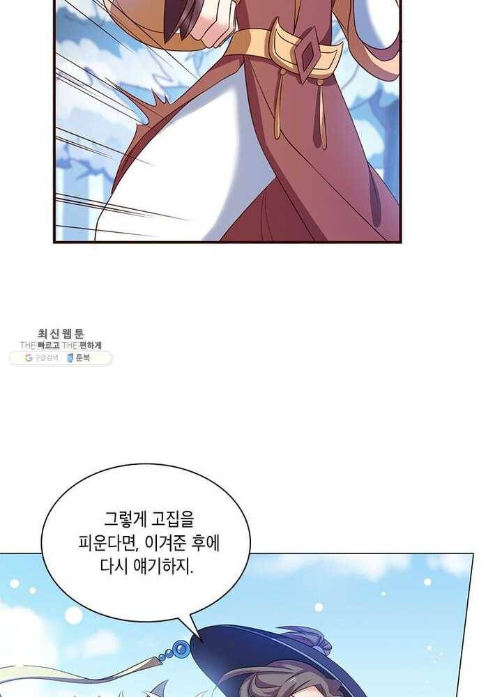 이세계에서 머리로 하드캐리 48화 14
