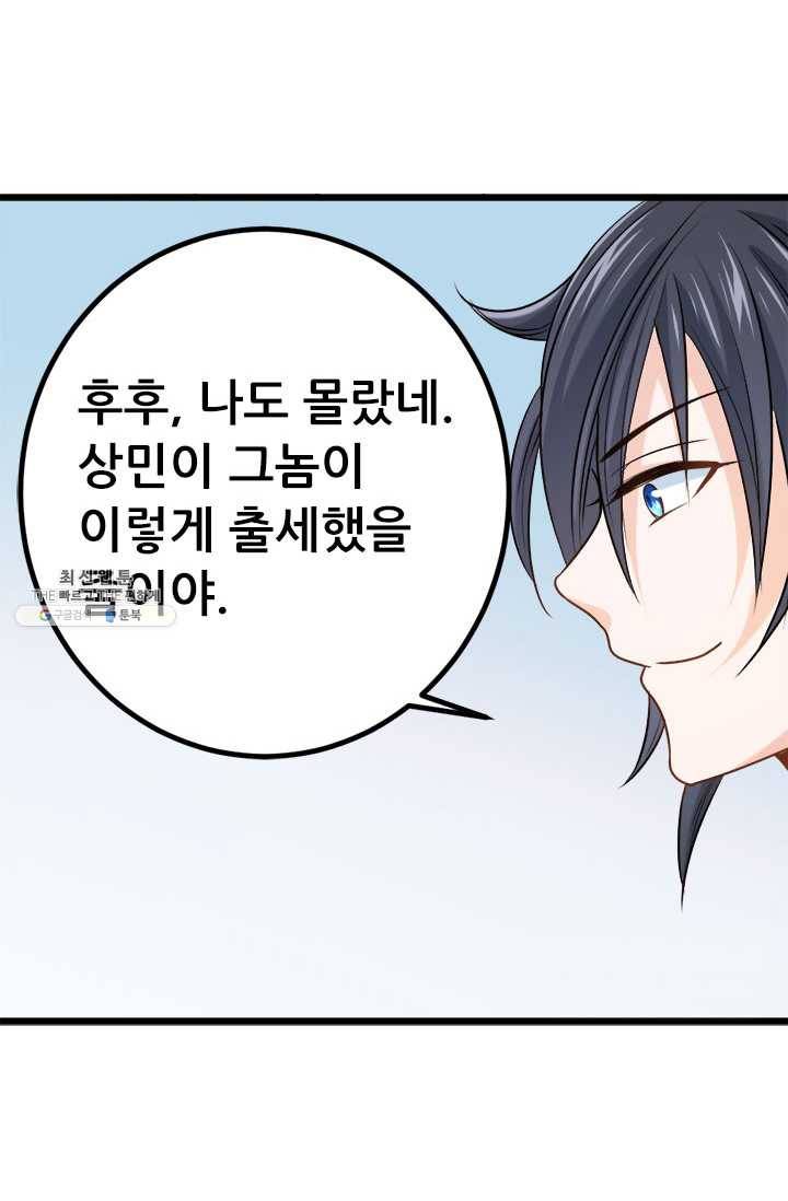 최강 고수:74화 3