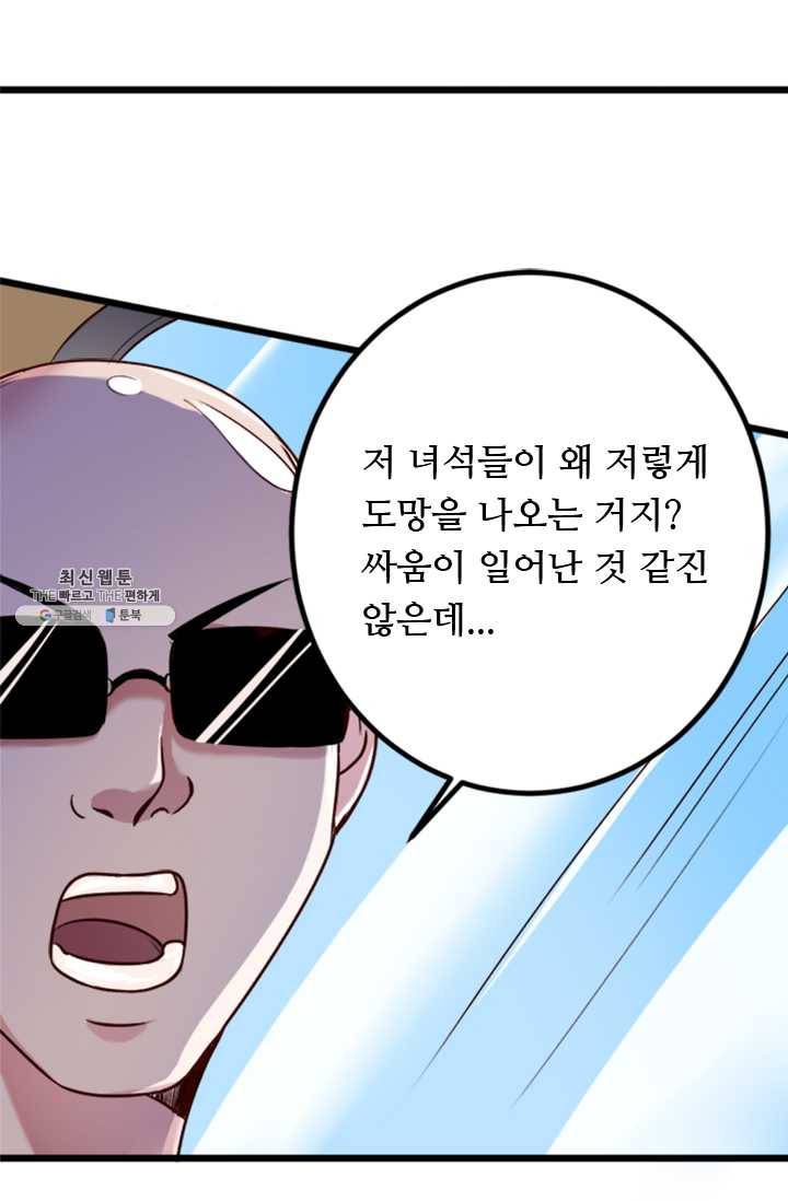 최강 고수:74화 6