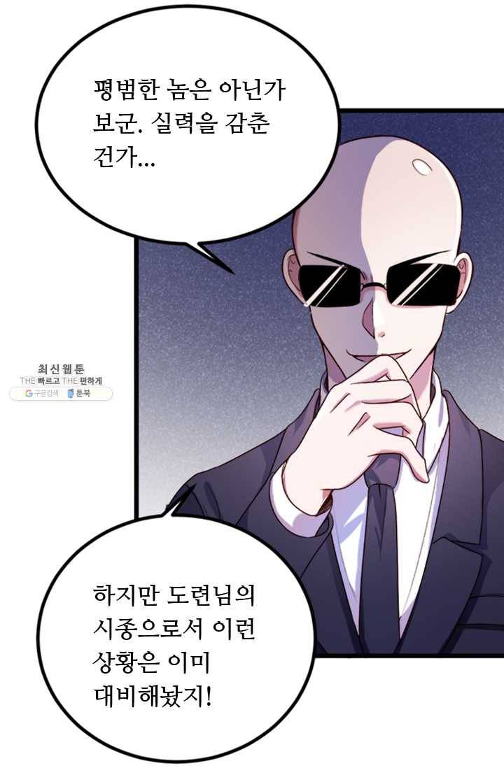 최강 고수:74화 7