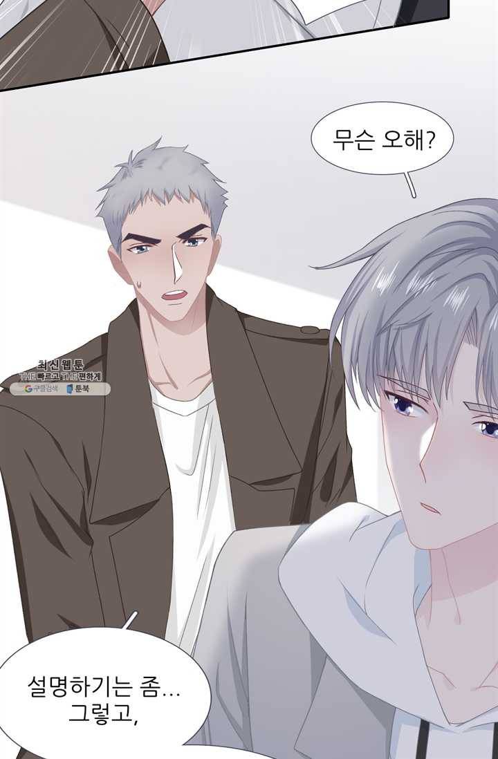 옆집남자(카카오) 50화 4