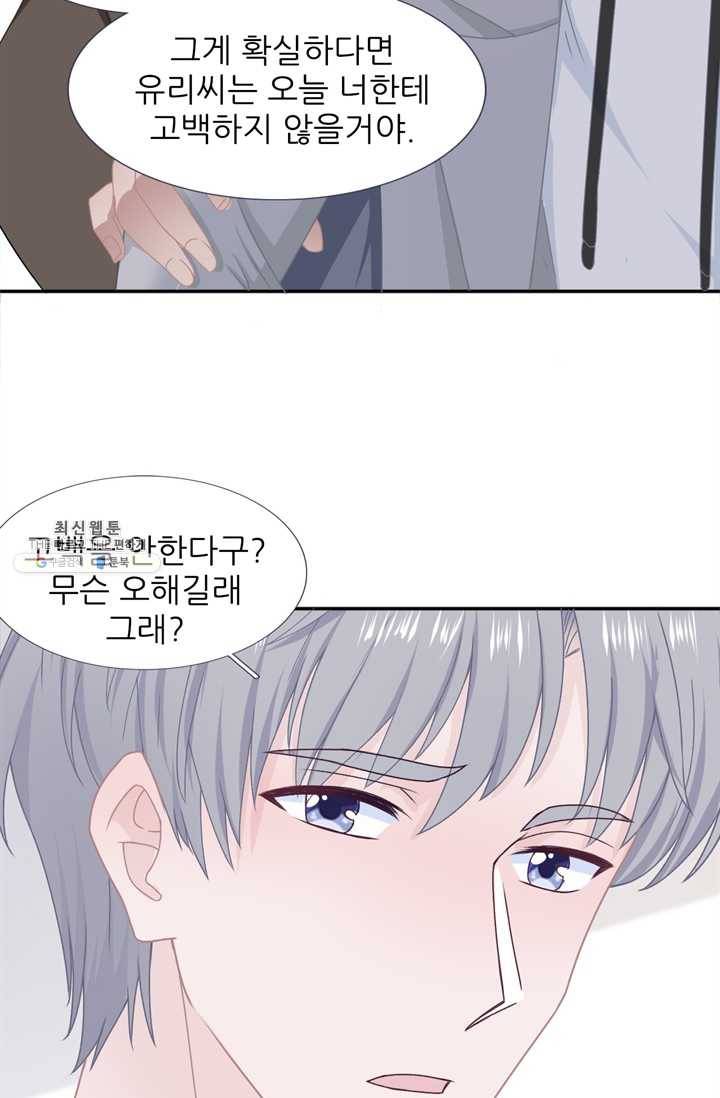옆집남자(카카오) 50화 5