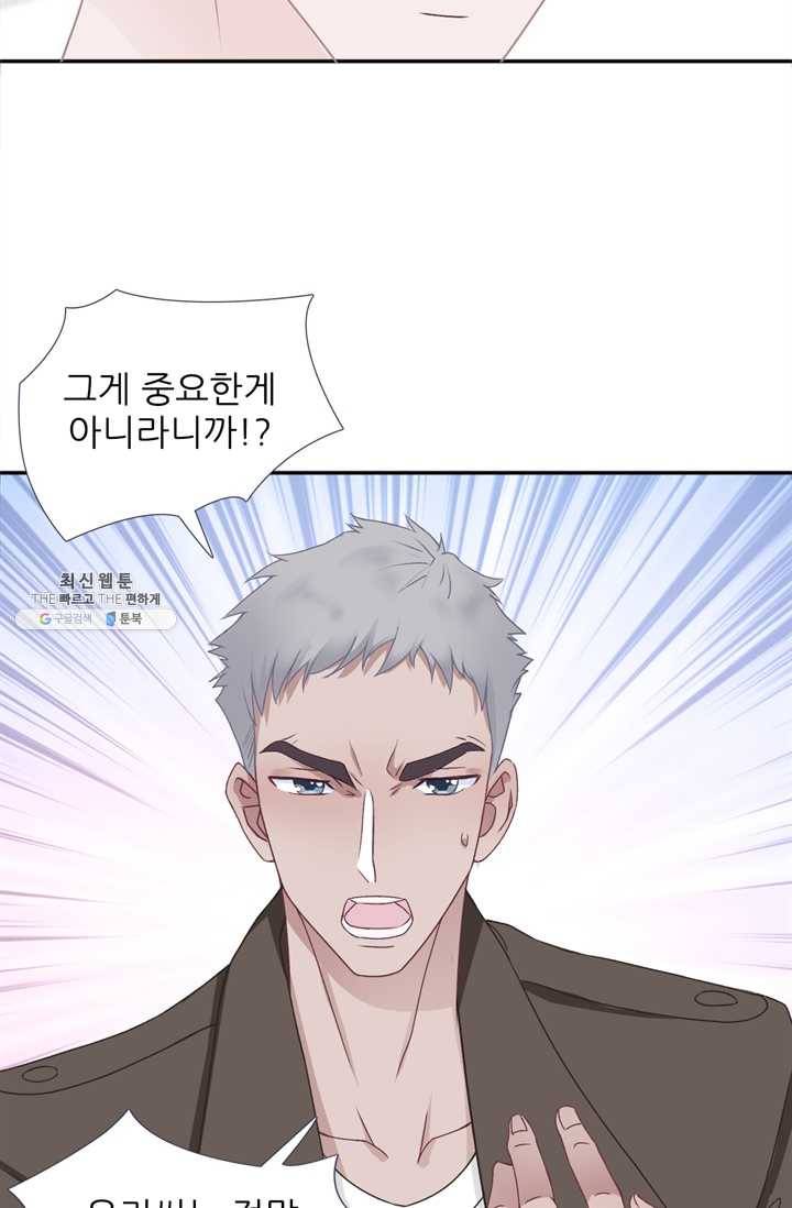 옆집남자(카카오) 50화 6