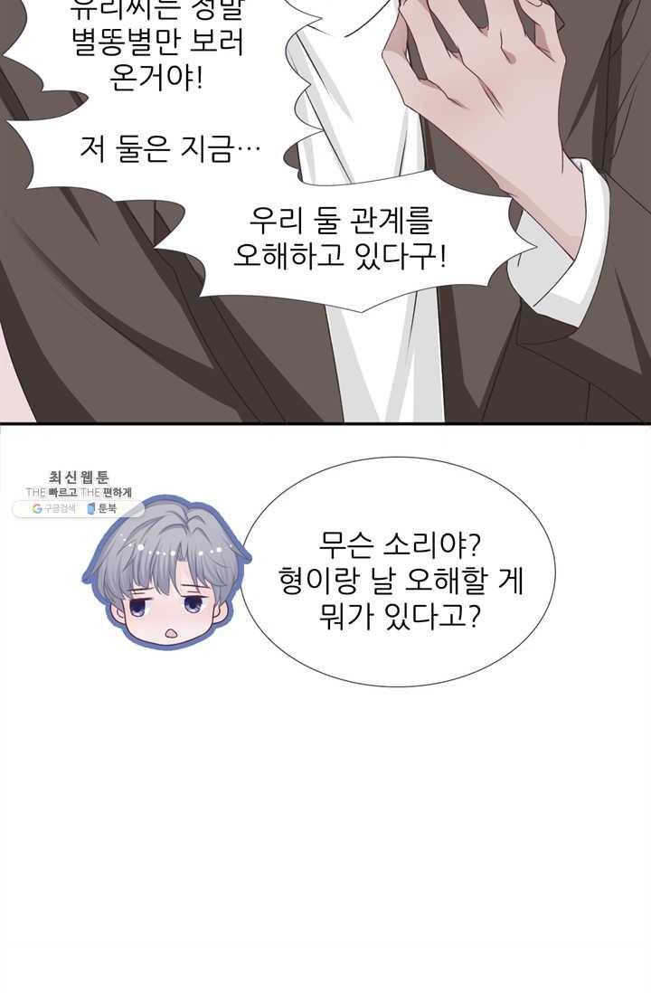 옆집남자(카카오) 50화 7