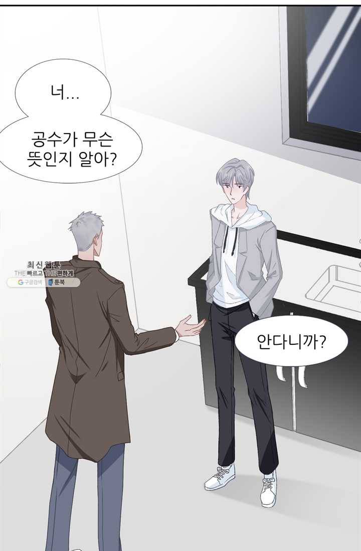 옆집남자(카카오) 50화 8