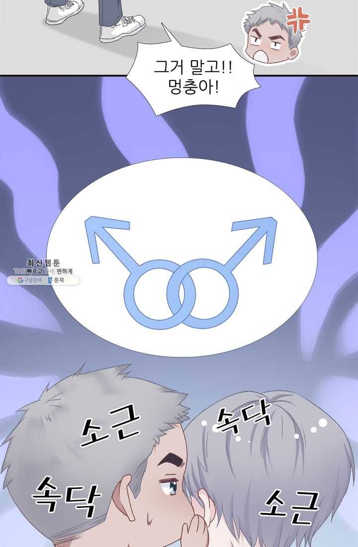 옆집남자(카카오) 50화 9