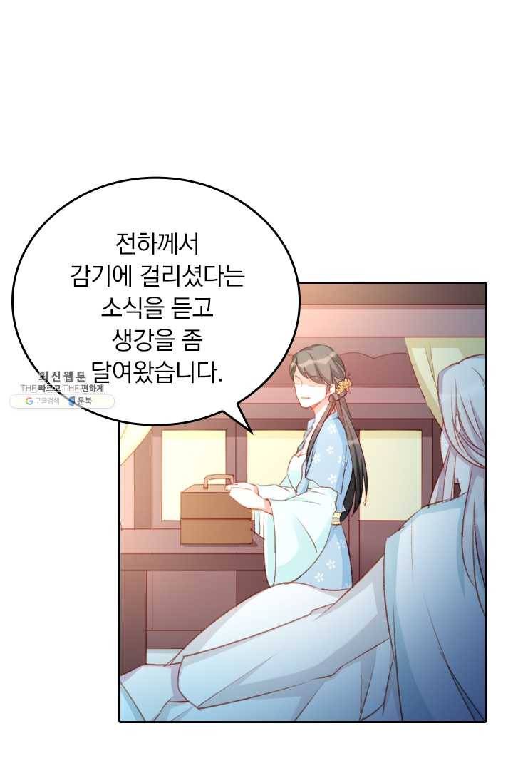 목숨걸고 해피엔딩 37화 8