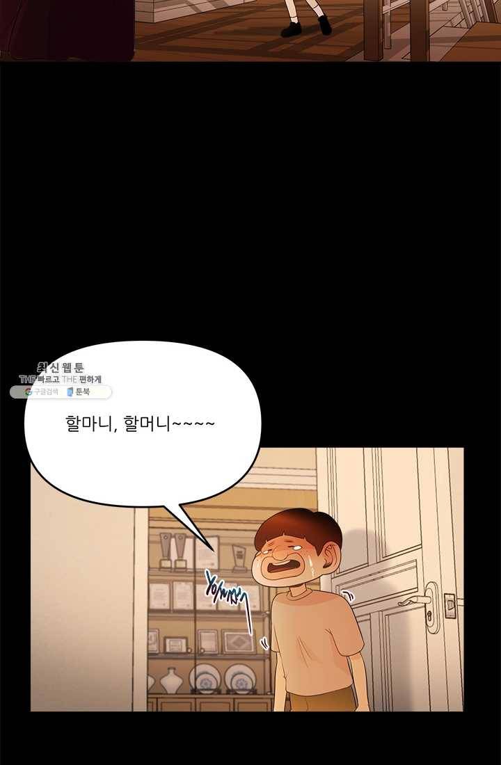 로그인 러브시티 34화 4