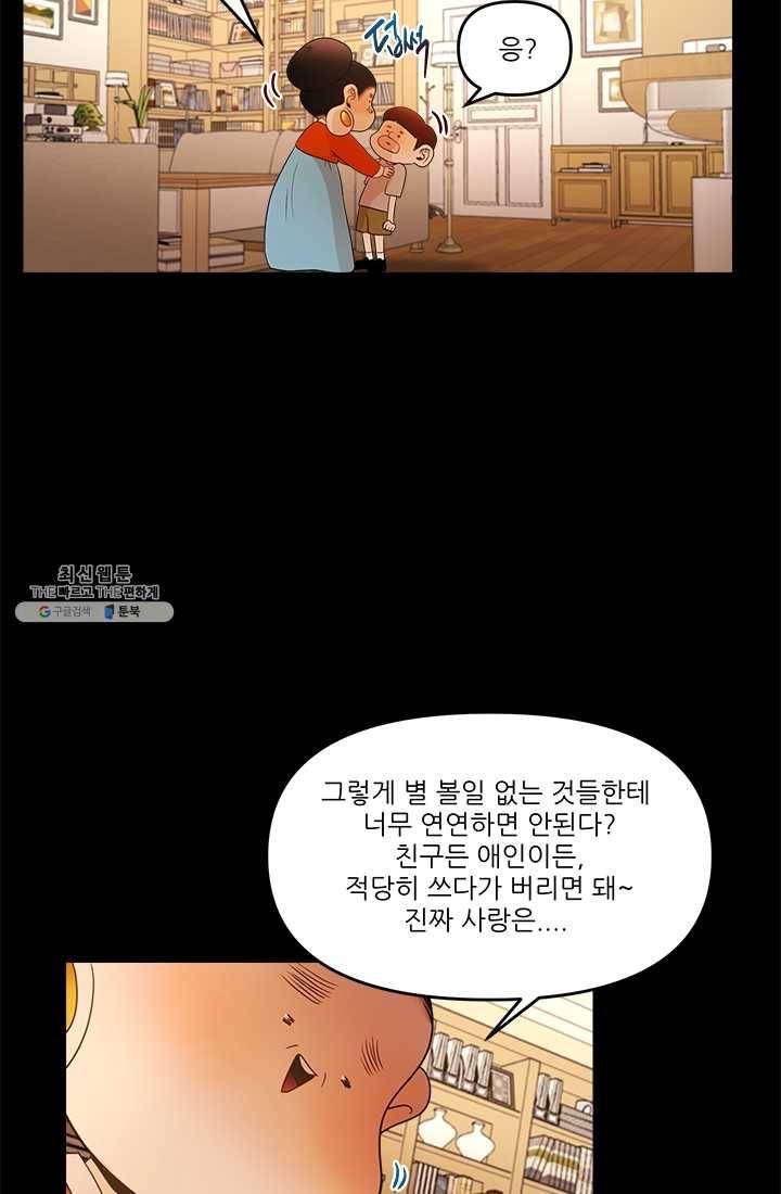 로그인 러브시티 34화 12