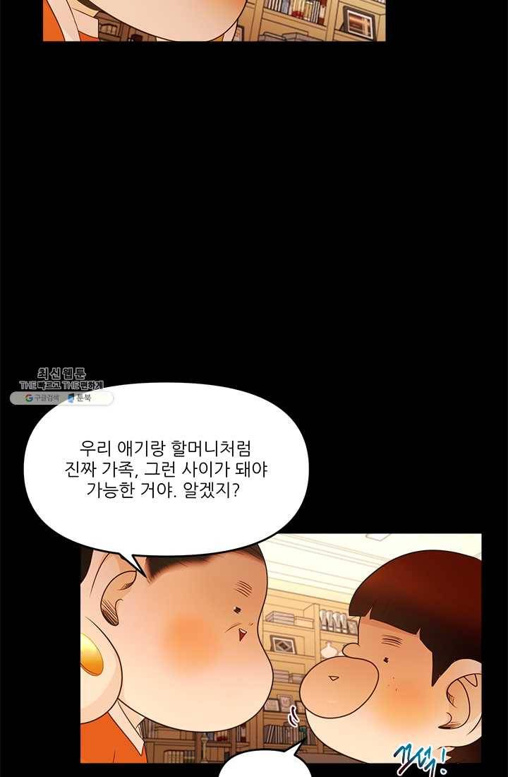 로그인 러브시티 34화 13