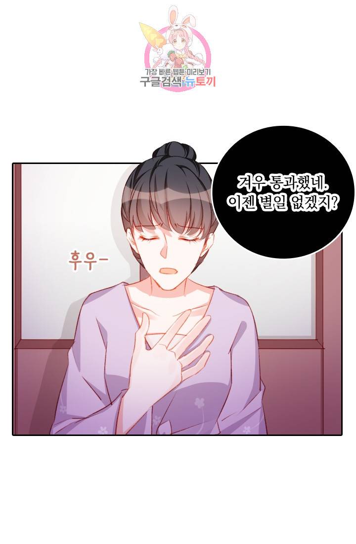 목숨걸고 해피엔딩 40화 2