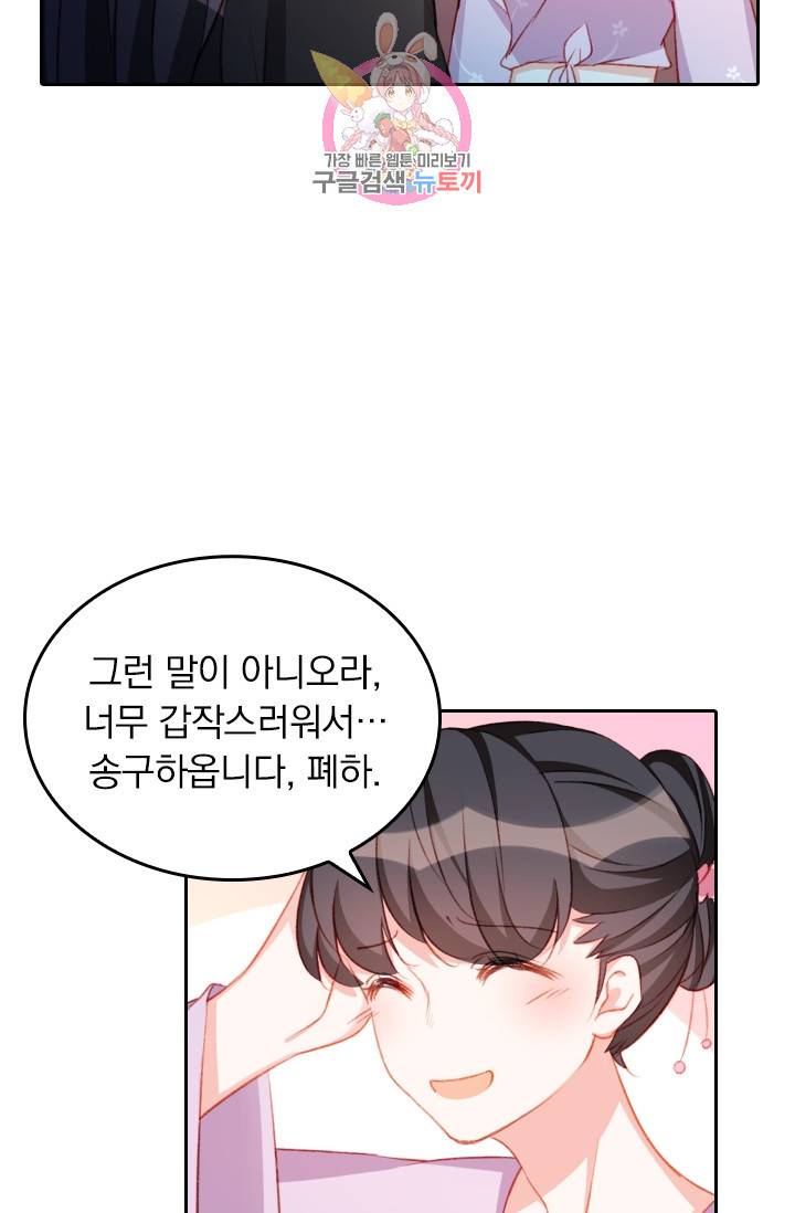 목숨걸고 해피엔딩 40화 6