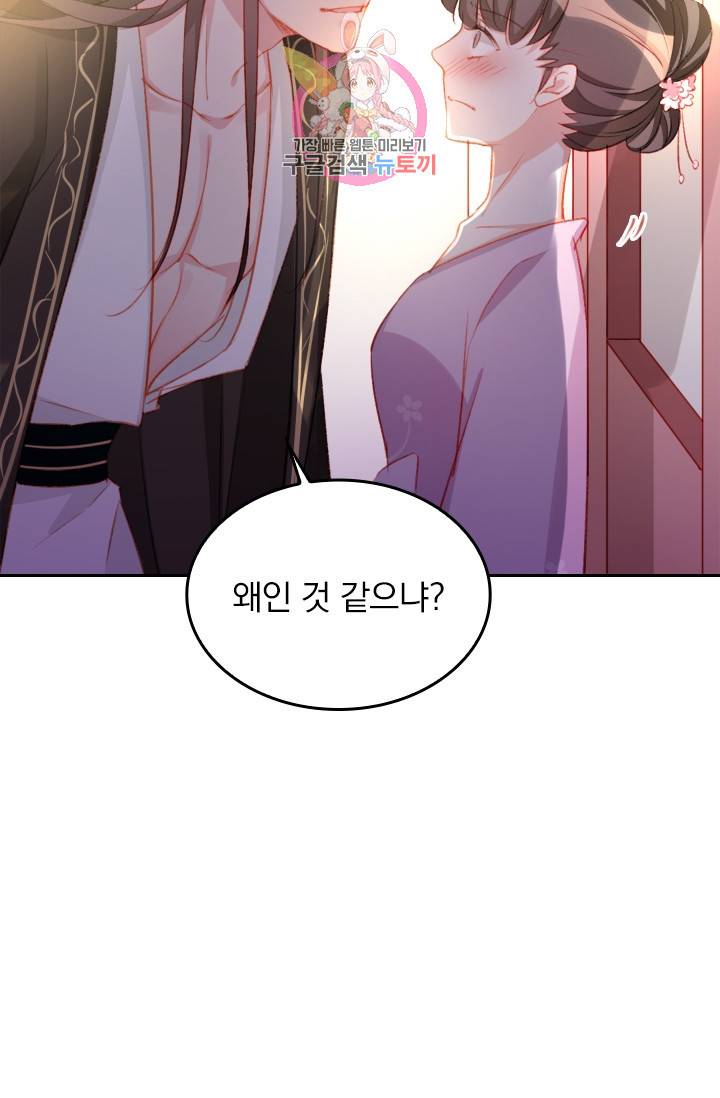 목숨걸고 해피엔딩 40화 8