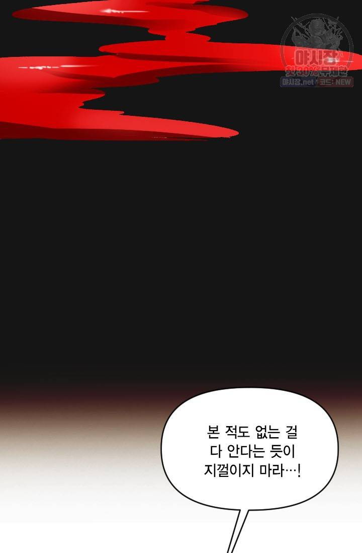 슬레이브 B 54화 17