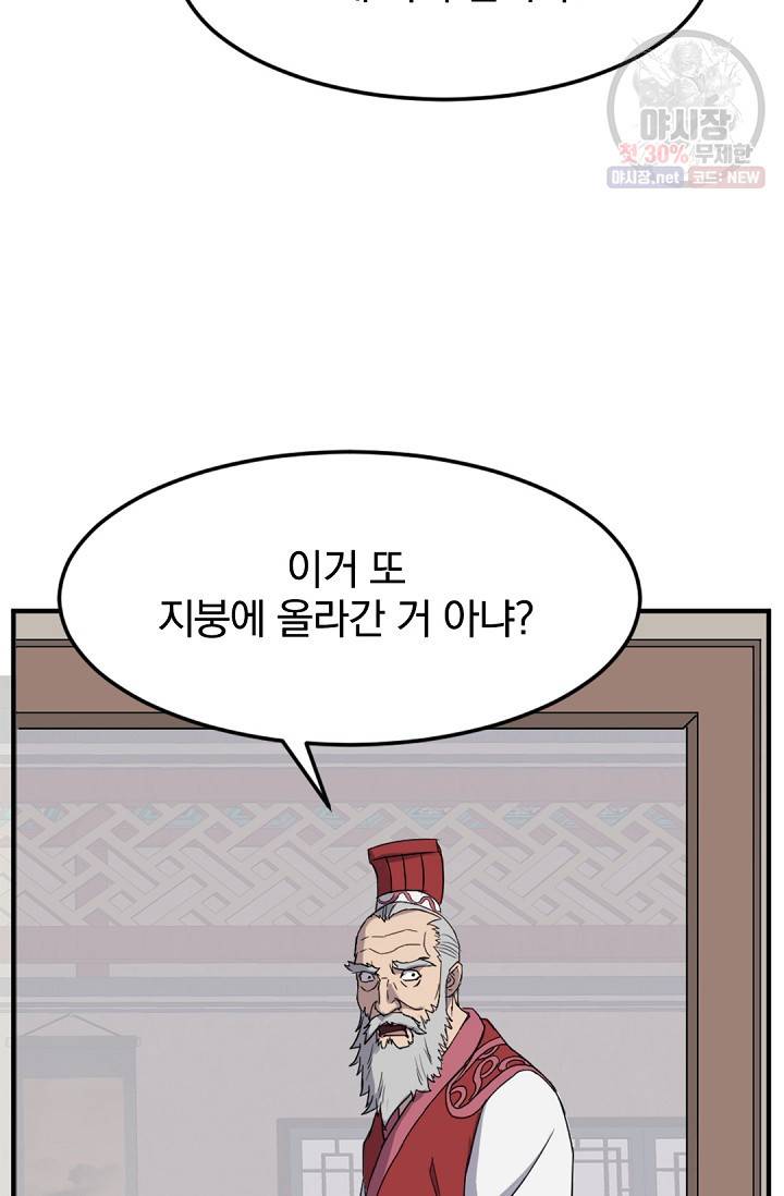 불사무적 104화 5