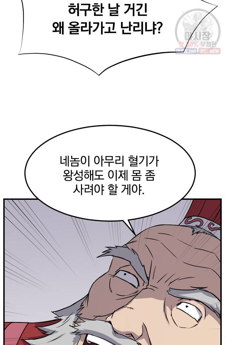 불사무적 104화 8