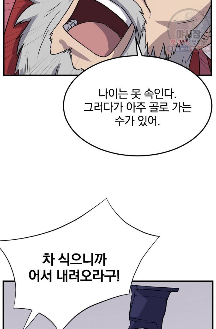 불사무적 104화 9