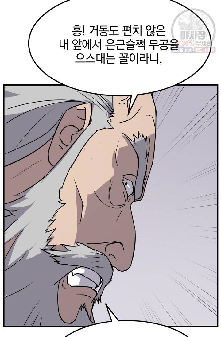 불사무적 104화 14