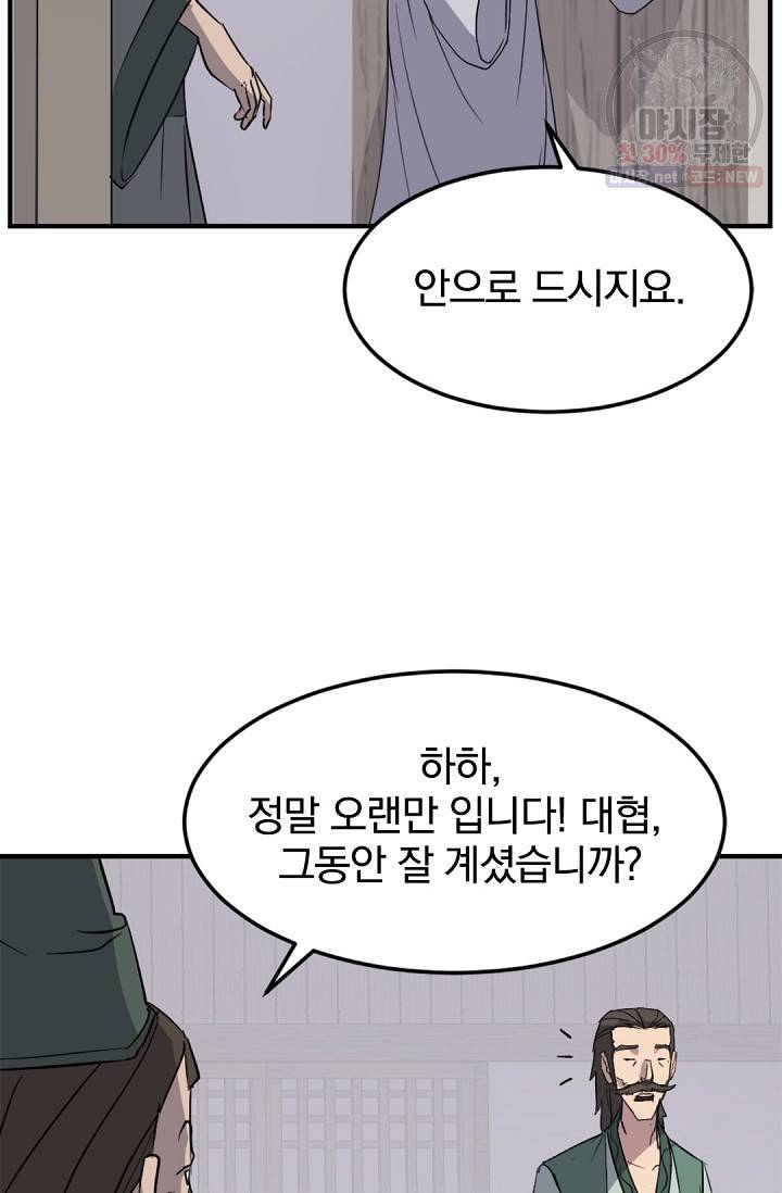 불사무적 104화 21
