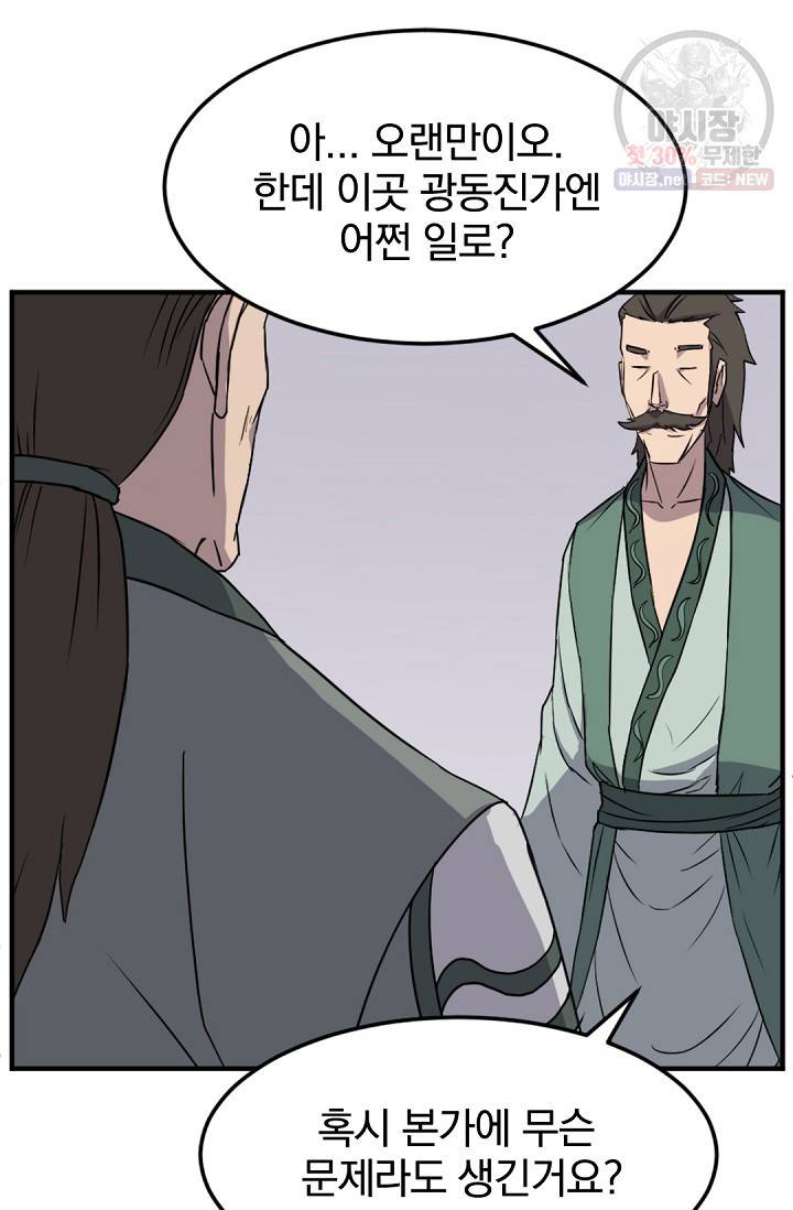불사무적 104화 24