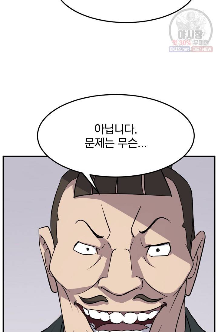 불사무적 104화 25