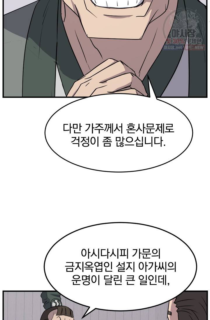 불사무적 104화 26