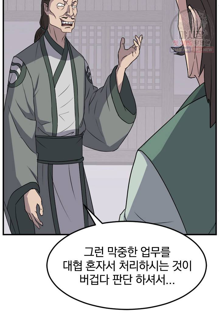 불사무적 104화 27