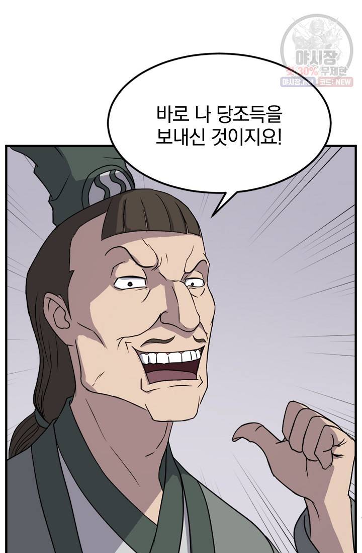 불사무적 104화 28