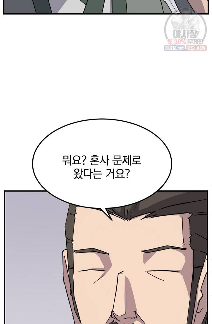 불사무적 104화 29